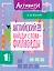 Английский язык. Найди слова - филворды. 1 класс — 3115810 — 1
