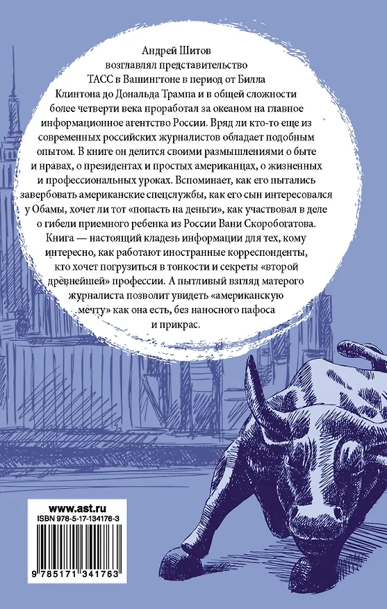 Книга Четверть века в Америке. В Вашингтоне от Клинтона до Трампа (Андрей Шитов) — 2