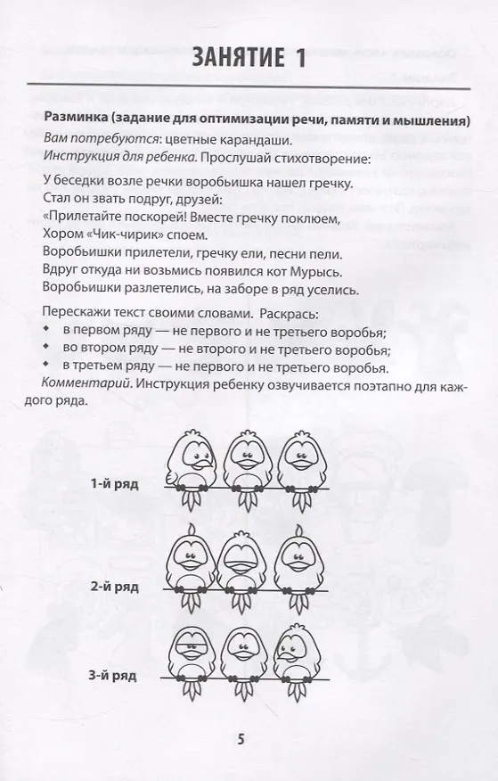 Книга Мнемотренажер:развитие памяти у детей с ОВЗ и ОНР (Татьяна Трясорукова) — 2