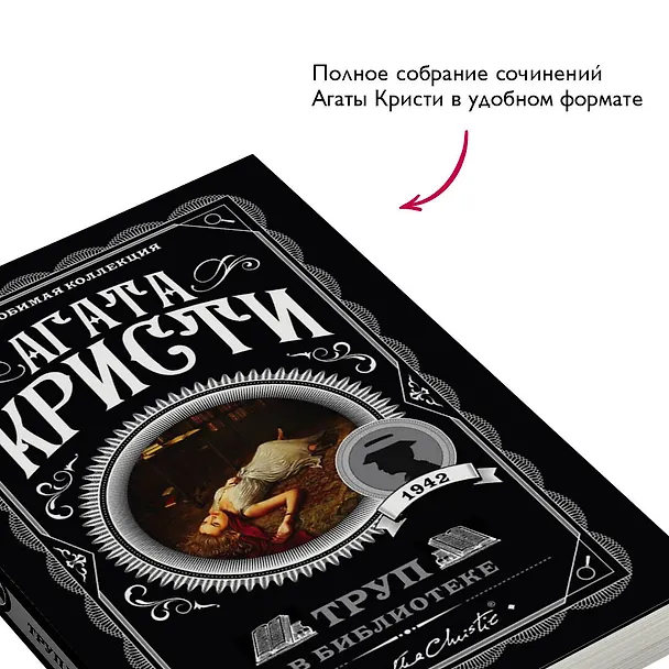 Книга Труп в библиотеке (Агата Кристи) — 7