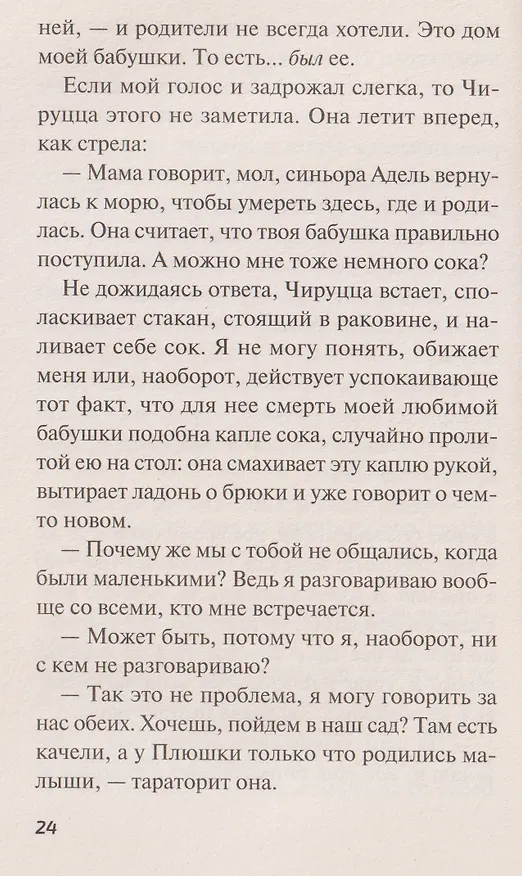 Книга Мальчик без тени (Лючия Стипари) — 5