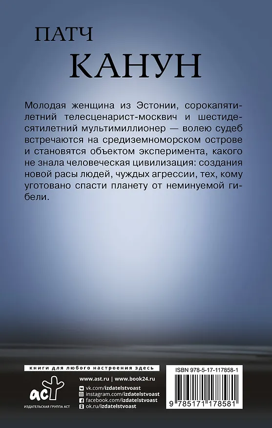 Книга Патч.Канун (Михаил Зуев, Михаил Зуев) — 2