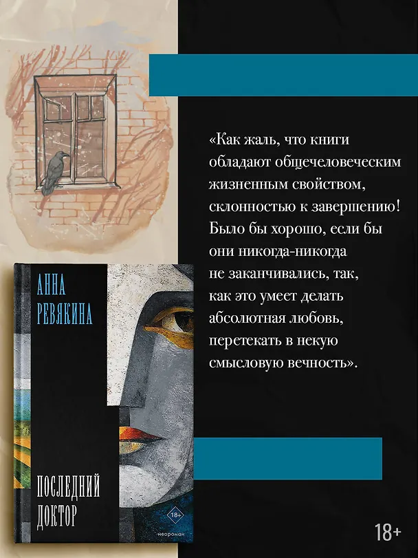 Книга Последний доктор (Анна Ревякина) — 6