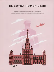 Высотка номер один: история, строительство, устройство и архитектура Главного здания Московского государственного университета