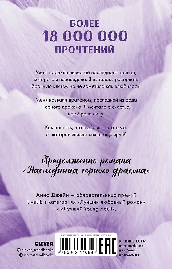 Книга Тайна черного дракона (Анна Джейн) — 2