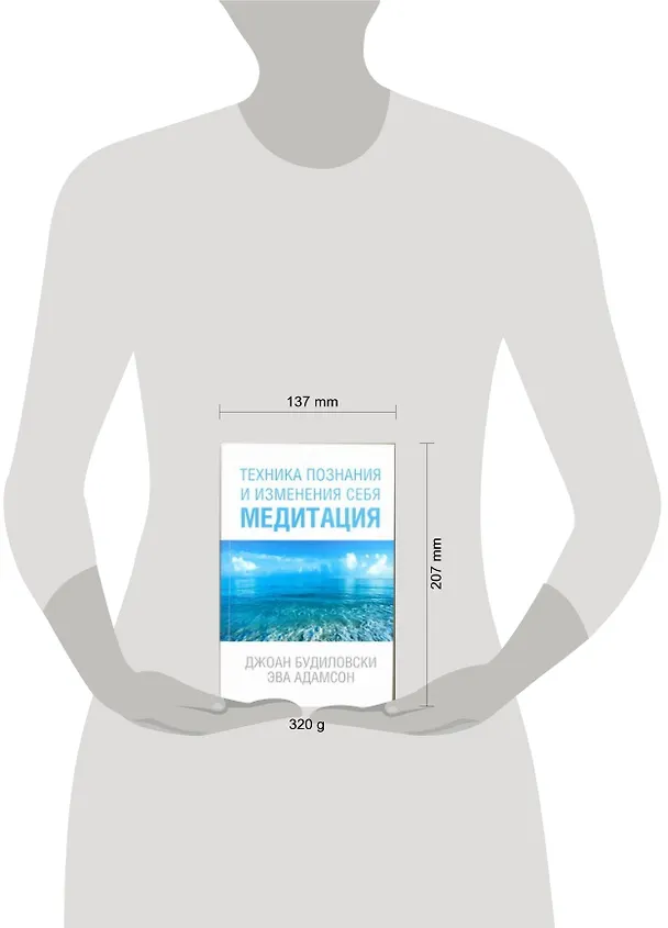 Книга Техника познания и изменения себя. Медитация (Джоан Будиловски) — 2