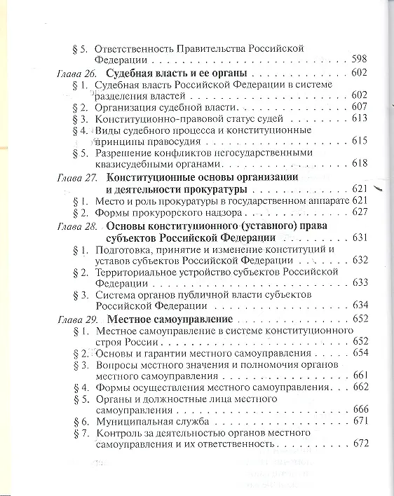 Книга Конституционное право: учебник для бакалавров (Вениамин Чиркин) — 6