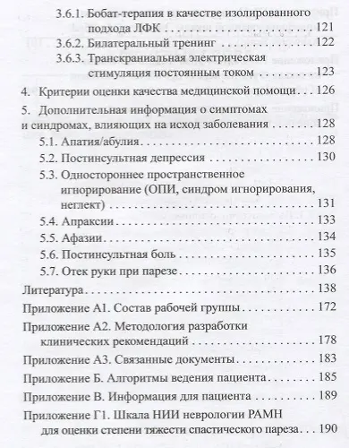 Книга Инсульт у взрослых: центральный парез верхней конечности () — 4