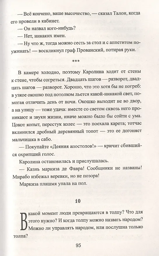 Книга Пока смерть не разлучит... (Екатерина Глаголева) — 3