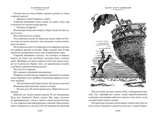 Книга Белеет парус одинокий. Сын полка (Валентин Катаев) — 23