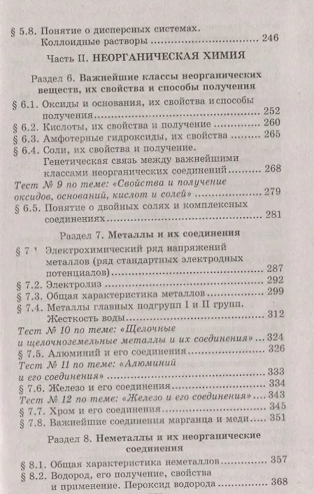Книга Репетитор по химии. 41- е изд. (Александр Егоров) — 5
