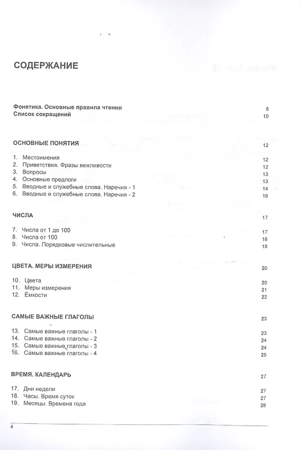 Книга Русско-французский тематический словарь. 3000 слов (Андрей Таранов) — 2