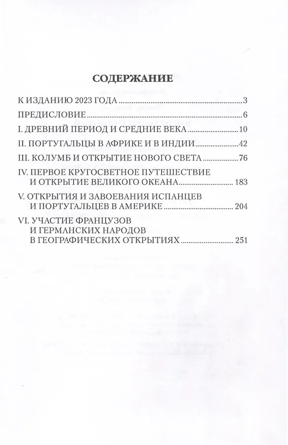 Книга Век великих открытий (Адам Вильгельм Зигмунд Гюнтер) — 3