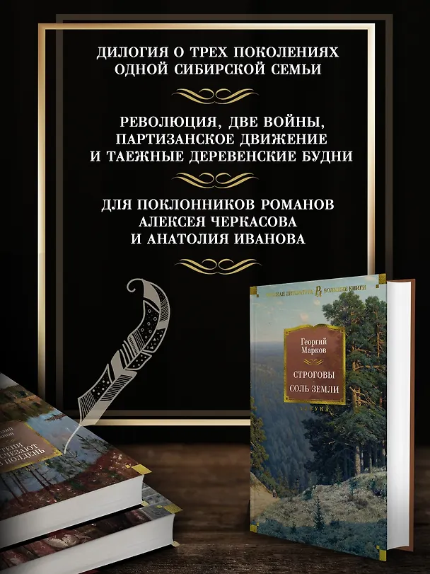 Книга Строговы. Соль земли (Георгий Марков) — 5