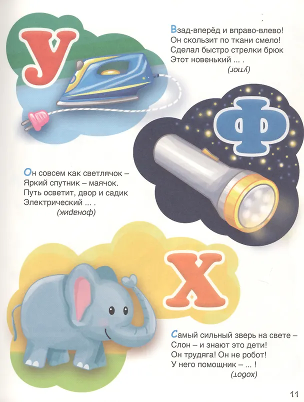 Книга Л.С. ЗАГАДКИ. СКОРОГОВОРКИ. ПОГОВОРКИ (Ольга Корнеева, Оксана Балуева, Людмила Громова) — 6