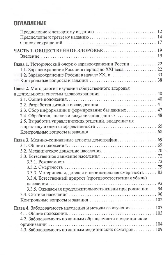 Книга Общественное здоровье и здравоохранение. Учебник (Валерий Медик) — 2