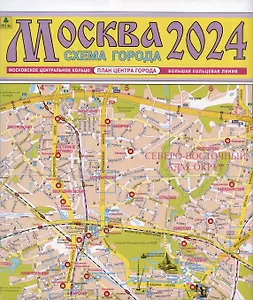 Москва. Схема города. Карта. 1:12 500 (Центр)