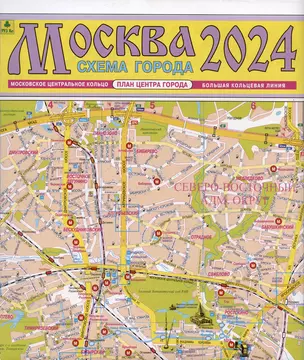 Москва. Схема города. Карта. 1:12 500 (Центр) — 3036296 — 1