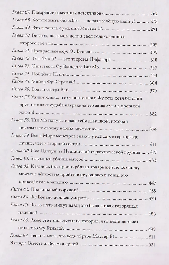 Книга Земля онлайн. Том 2 (The Earth is Online). Новелла (Мо Чэньхуань) — 16