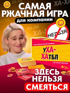 Настольная игра «Ухахатбл»