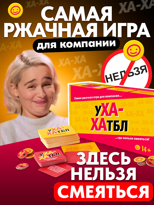 Настольная игра «Ухахатбл», Veselo Games 3159310 — 1