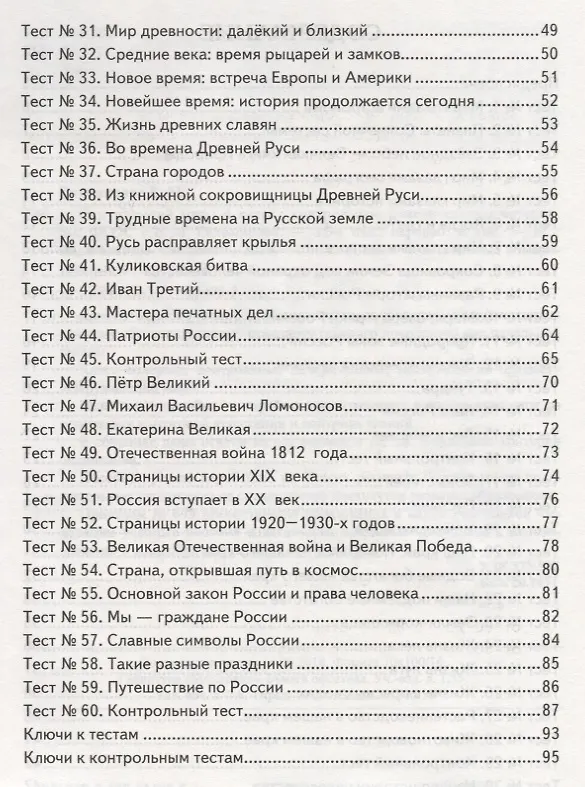 Книга Окружающий мир: 4 класс: контрольные измерительные материалы. 2  -е изд., перераб. и доп. (Елена Тихомирова) — 3