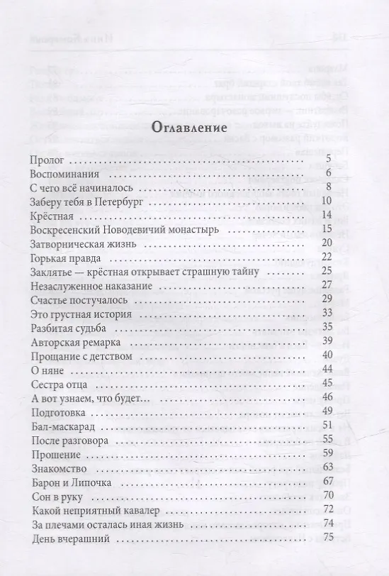 Книга Искушение (Инна Комарова) — 2
