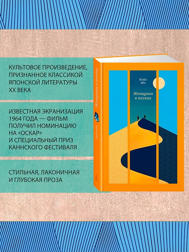 Книга Женщина в песках (Кобо Абэ) — 7
