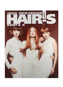 1000 причесок. Книга 4 (комплект из 2 книг)