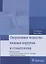 Оперативная челюстно-лицевая хирургия и стоматология. Учебное пособие — 2688127 — 1
