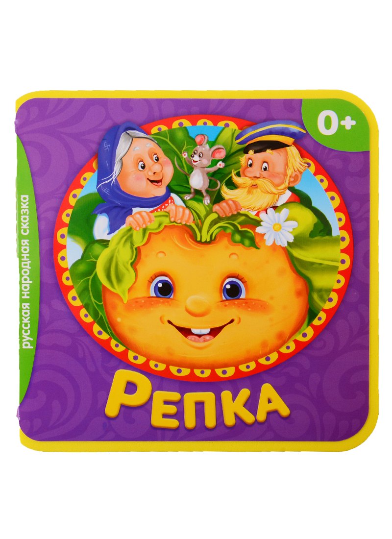 

Репка