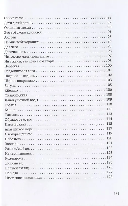 Книга Недолю...: стихотворения (Стефания Данилова) — 4