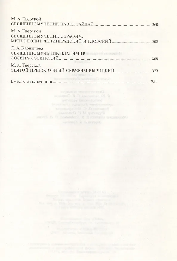 Книга Небесные покровители Санкт-Петербурга () — 3