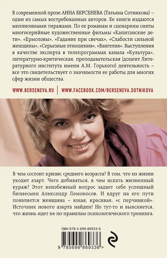 Книга Азарт среднего возраста (Анна Берсенева) — 2