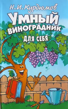 Умный виноградник для себя — 1888586 — 1