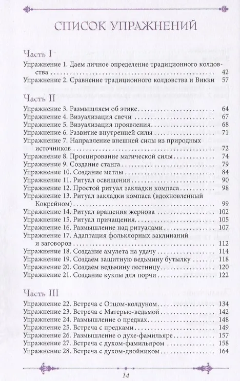 Книга Извилистый путь: введение в традиционное колдовство (Келден) — 3