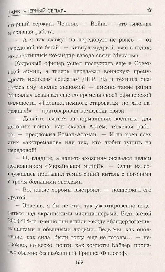 Книга Танк "Черный сепар" (Георгий Савицкий) — 4