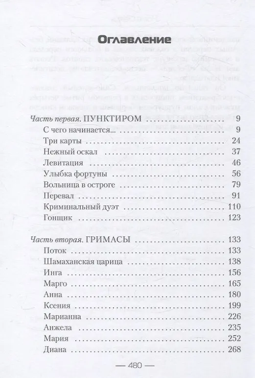Книга Homo Creatus (Виктор Денисевич) — 3