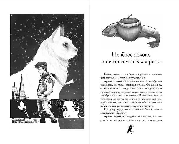 Книга Дом белого ворона (#2) (Фальк Хольцапфель) — 6