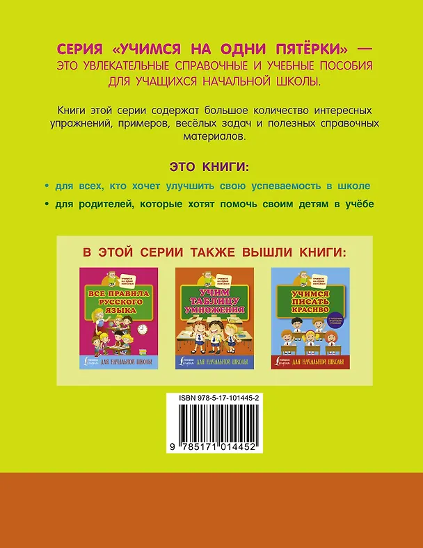 Книга Прописи по русскому языку для начальной школы () — 2