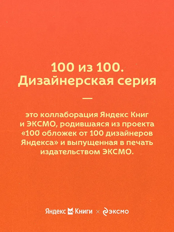 Книга Ловушка счастья. Перестаем переживать - начинаем жить (Расс Хэррис) — 10