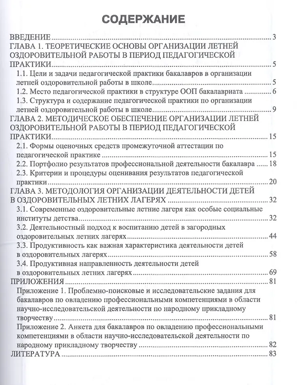 Книга Организация досуговых мероприятий. Педагогическая практика в загородных оздоровительных лагерях и лагерях с дневным пребыванием детей. Учебное пособие (Дмитрий Гусев) — 2