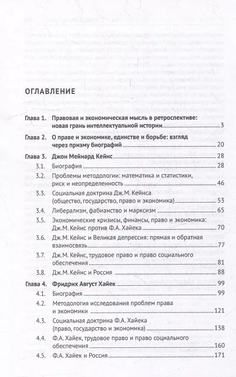 Дж.М. Кейнс и Ф.А. Хайек: право и экономика: единство и борьба гигантов:  монография (Андрей Лушников) - купить книгу с доставкой в интернет-магазине  «Читай-город». ISBN: 978-5-392-39444-9