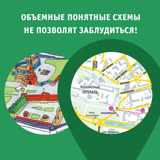 Книга Казань. Маршруты для путешествий (Надежда Корнеева) — 7