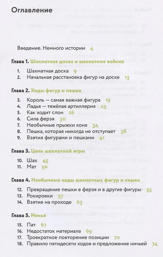 Книга Шахматы. 5-6 класс. Начальный уровень. Учебник () — 2