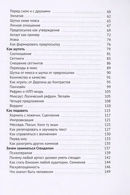 Книга Юмор. Стендап. Психология сцены (Алексей Ярцев) — 3