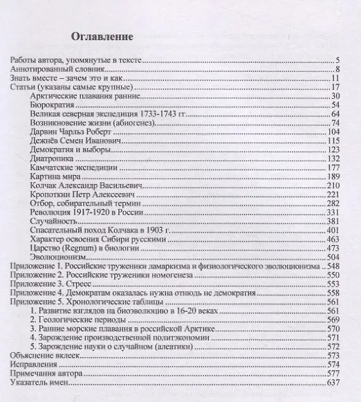 Книга Взаимосвязи жизни. Миниэнциклопедия дополняет. Том 1 (Юрий Чайковский) — 2