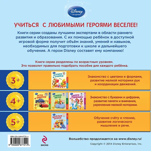 Книга Веселые уроки: для детей от 5 лет (А. Жилинская) — 2