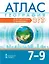 Атлас. География. 7-9 классы. Для подготовки и проведения ОГЭ — 3062105 — 1