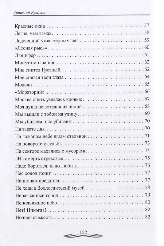 Книга Отрицательный герой (Артемий Куликов) — 4